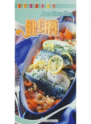 健康美食本營：健身餐