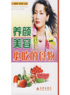 養顏美容必吃的食物