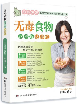 無毒食物這樣選這樣吃
