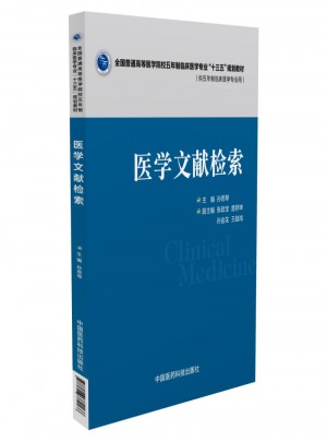 醫學文獻檢索