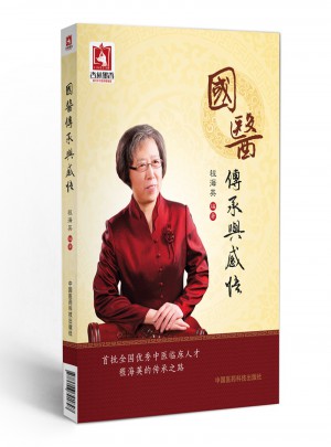 國醫傳承與感悟