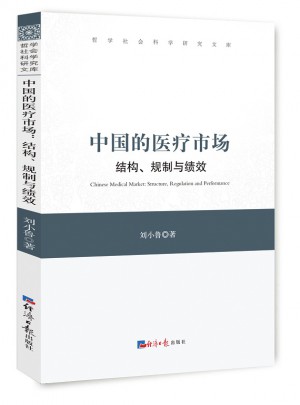 中國的醫療市場：結構、規制與績效