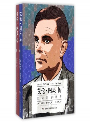 艾倫.圖靈傳如謎的解謎者