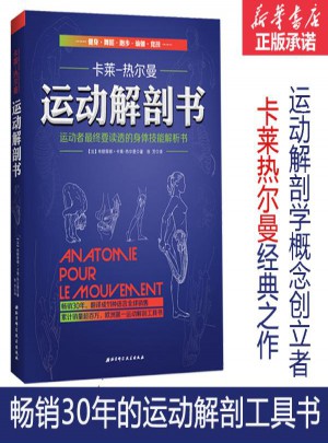 運動解剖書(運動者終要讀透的身體技能解析書)