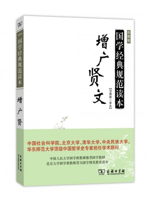 增廣賢文