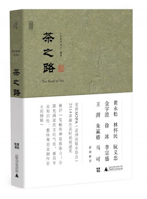 茶之路