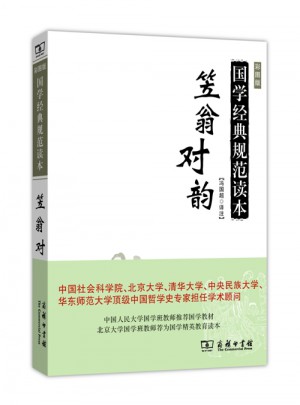笠翁對韻