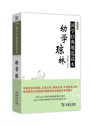幼學瓊林