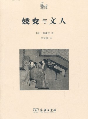 妓女與文人