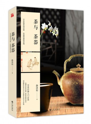 茶與茶器