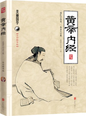 黃帝內經