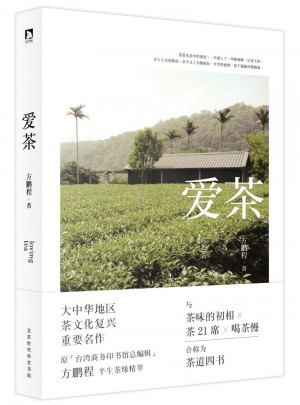 愛茶