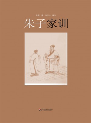 朱子家訓