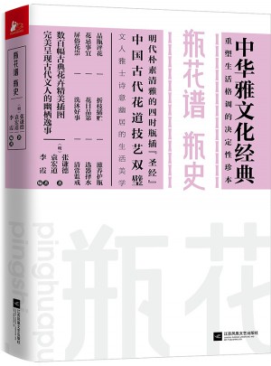 瓶花譜瓶史