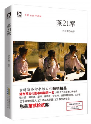 茶21席