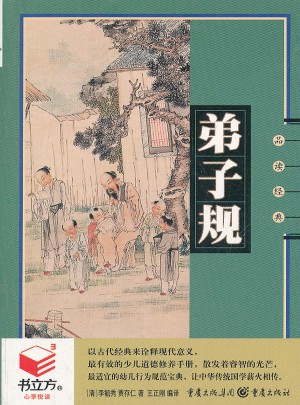 弟子規