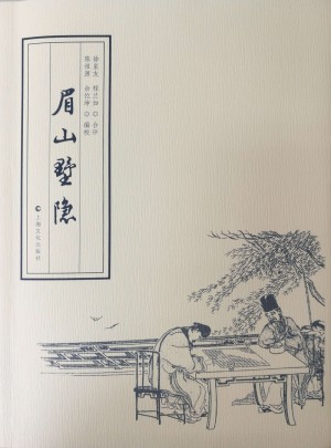 眉山墅隱