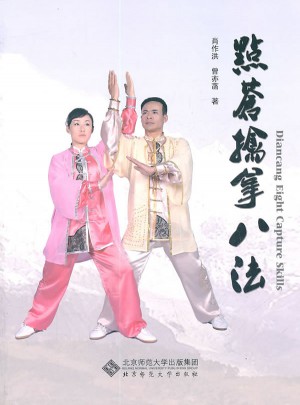 點蒼擒拿八法
