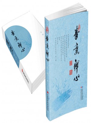 拳意禪心