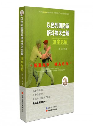 擒拿脫解