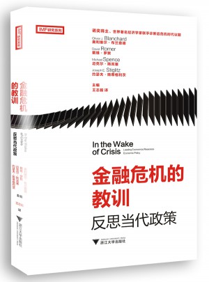 金融危機(jī)的教訓(xùn)：反思當(dāng)代政策