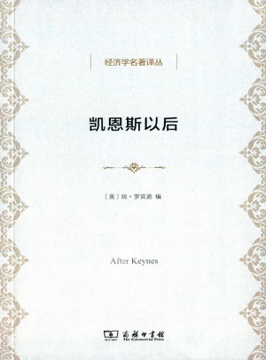凱恩斯以后