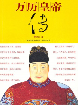 萬歷皇帝傳