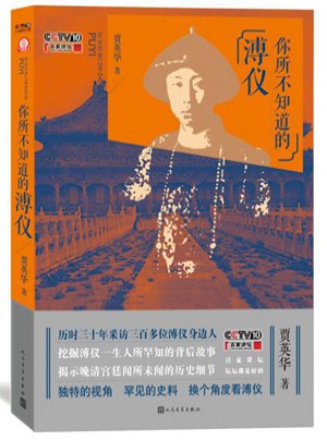 你所不知道的溥儀