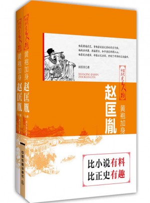 黃袍加身：趙匡胤（上下兩冊(cè)）