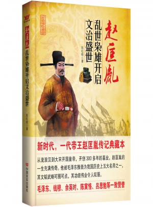 趙匡胤：亂世梟雄開啟文治盛世