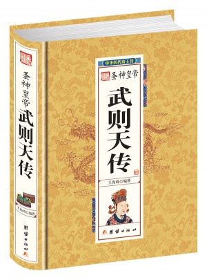 武則天傳