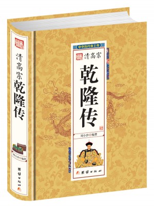 乾隆傳