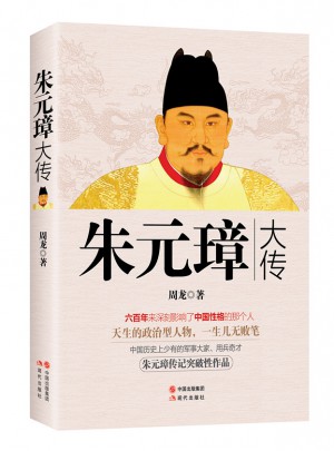 朱元璋大傳