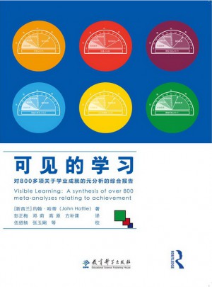 可見的學習：對800多項關于學業成就的元分析的綜合報告