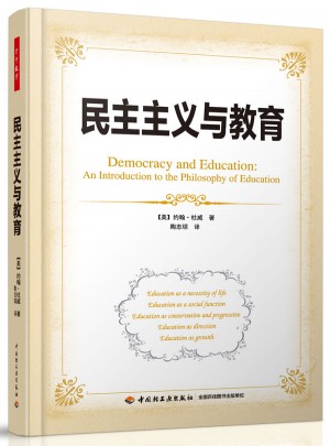 民主主義與教育（萬千教育）