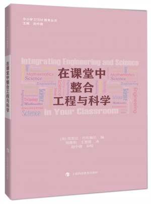 在課堂中整合工程與科學