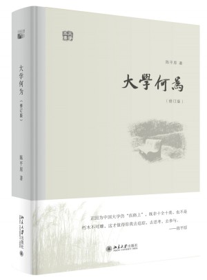 大學何為(修訂版)