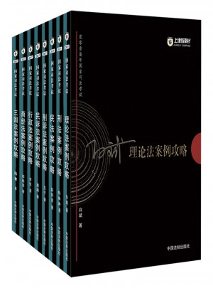 2017上律指南針司法考試案例攻略（全八冊）