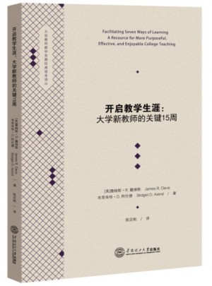 開啟教學(xué)生涯：大學(xué)新教師的關(guān)鍵15周
