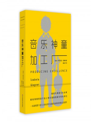 音樂神童加工廠