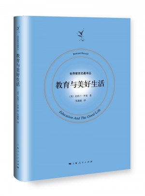 教育與美好生活