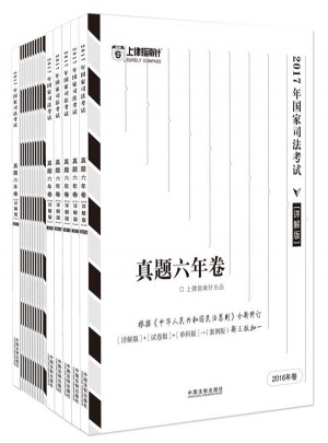 2017年國家司法考試真題六年卷