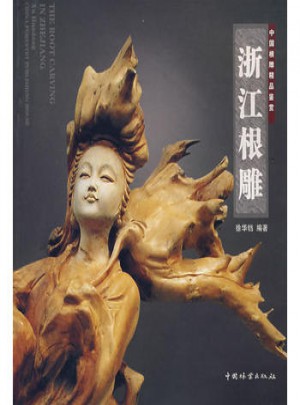 浙江根雕