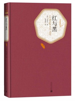 紅與黑（精裝版）