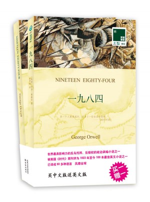 雙語譯林：一九八四