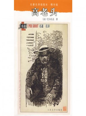 高老頭