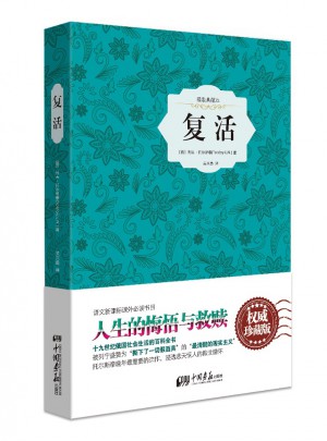 復活