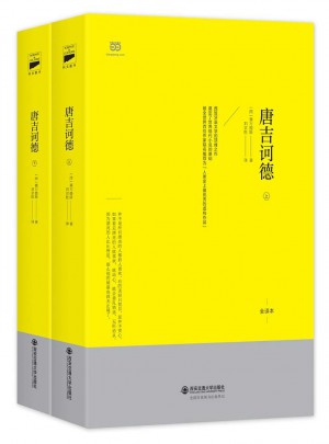 唐吉訶德（西班牙國家圖書館館藏中譯本，又譯”堂吉訶德”）(上下)