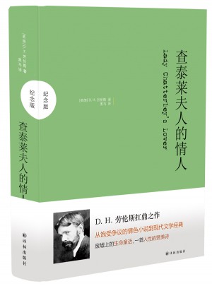 查泰萊夫人的情人：紀念版