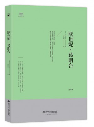 歐也妮·葛朗臺
